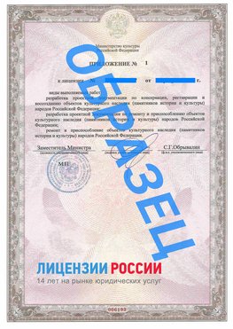 Образец лицензии на реставрацию 2 Луховицы Лицензия минкультуры на реставрацию	